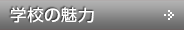 学校へ行こう