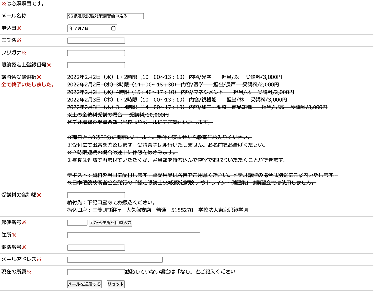 認定眼鏡士s級保持者に対する 冬の Ss級進級試験対策講習会 東京眼鏡専門学校